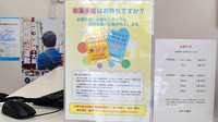 みのり薬局のお薬手帳
