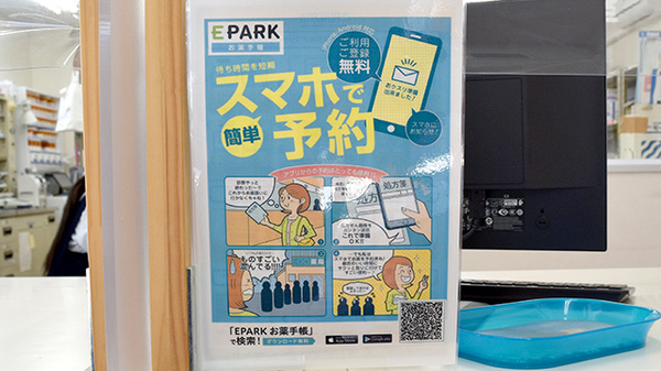 電子お薬手帳対応