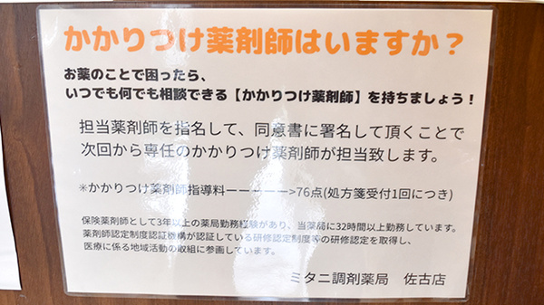 かかりつけ薬局対応