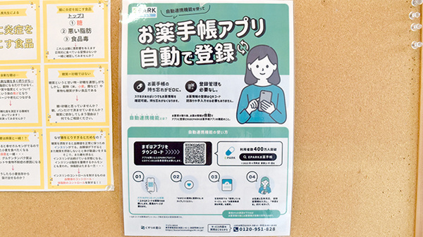 電子お薬手帳対応