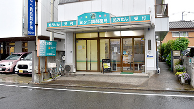 ミタニ調剤薬局中昭和町店