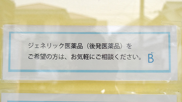 ジェネリック対応