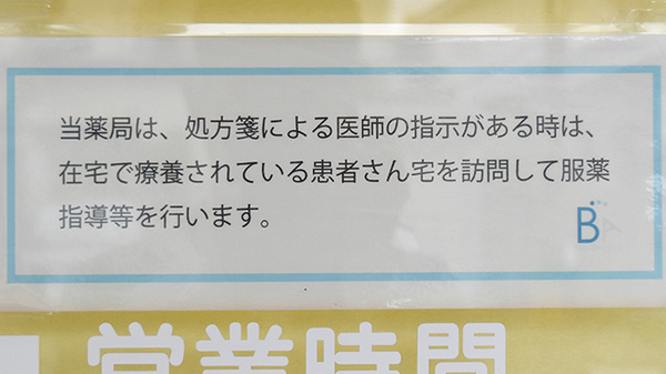 在宅対応