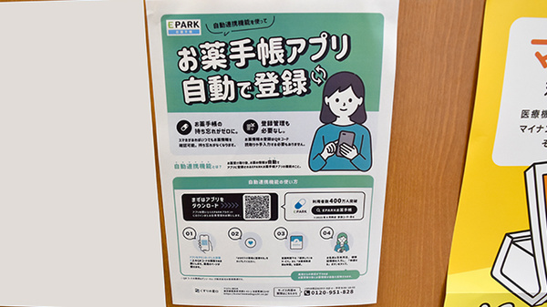 電子お薬手帳対応