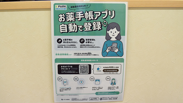 電子お薬手帳対応