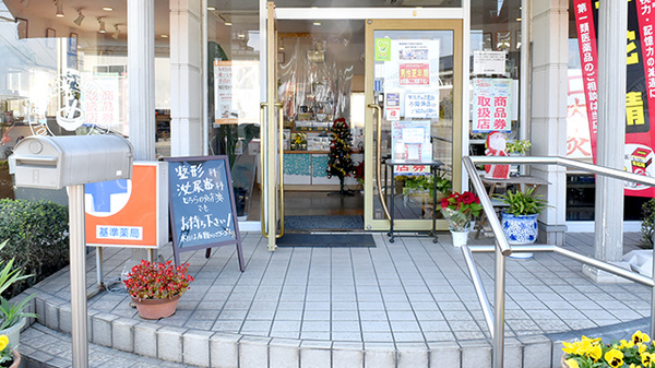 柴田調剤薬局の入口