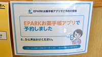 柴田調剤薬局のネット受付対応