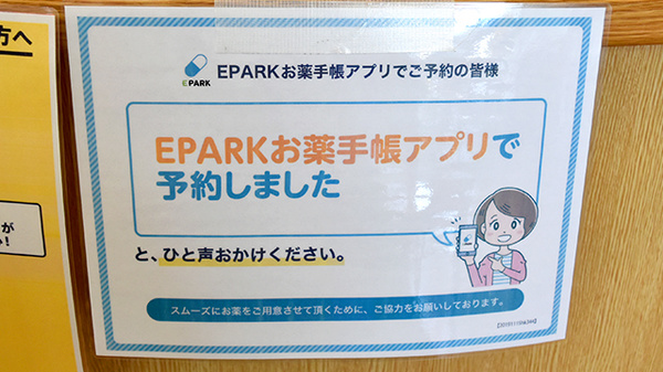 柴田調剤薬局のネット受付対応