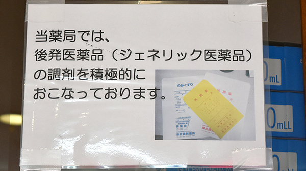 柴田調剤薬局のジェネリック対応