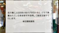柴田調剤薬局の在宅対応