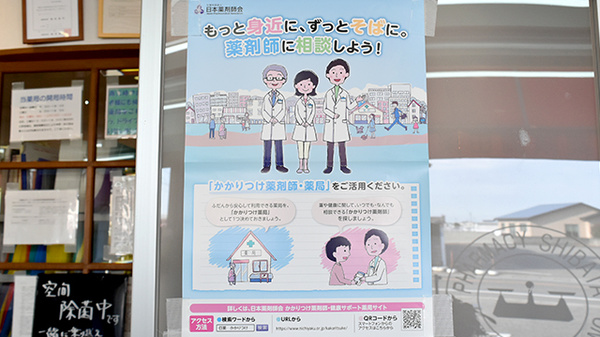柴田調剤薬局のかかりつけ薬局対応