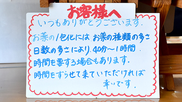 柴田調剤薬局の一包化対応