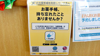 柴田調剤薬局の電子お薬手帳対応