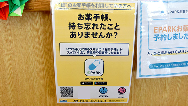 柴田調剤薬局の電子お薬手帳対応
