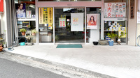 株式会社　柴田薬局の入口