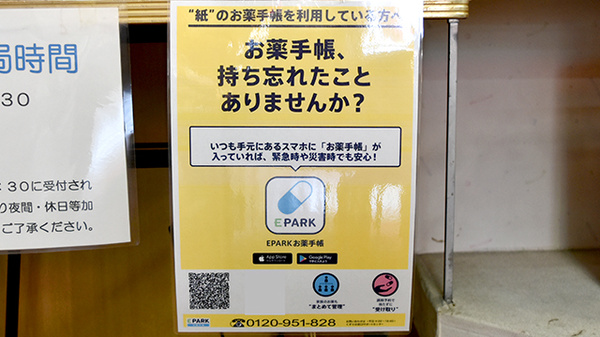 株式会社　柴田薬局の電子お薬手帳対応