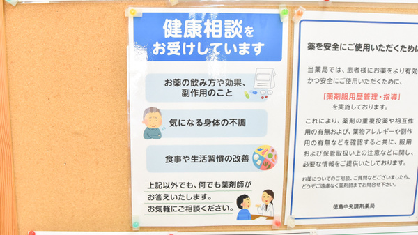 徳島中央調剤薬局の相談対応