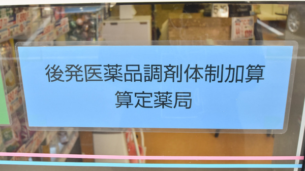 徳島中央調剤薬局のジェネリック対応