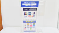 徳島中央調剤薬局のクレカ/電子マネー対応