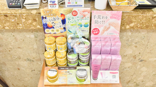徳島中央調剤薬局の化粧品