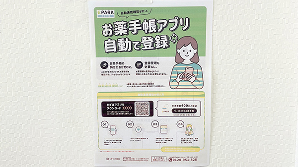 電子お薬手帳対応