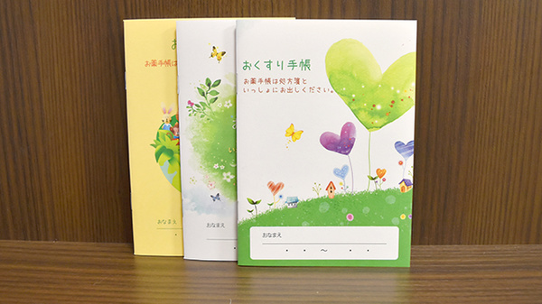 お薬手帳