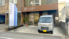 三谷薬局の外観