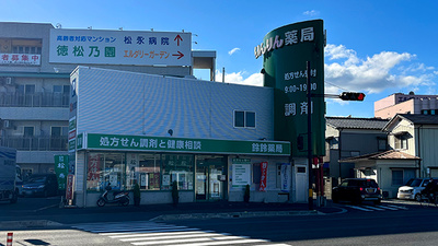 鈴鈴薬局の外観
