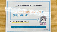 鈴鈴薬局のネット受付対応