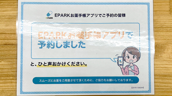 鈴鈴薬局のネット受付対応