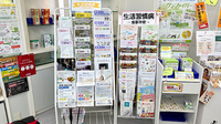 鈴鈴薬局の冊子