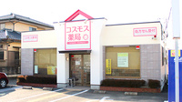 コスモス薬局の外観