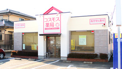 コスモス薬局の外観
