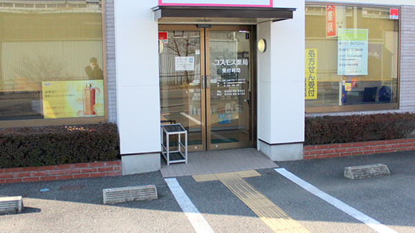 コスモス薬局の入口