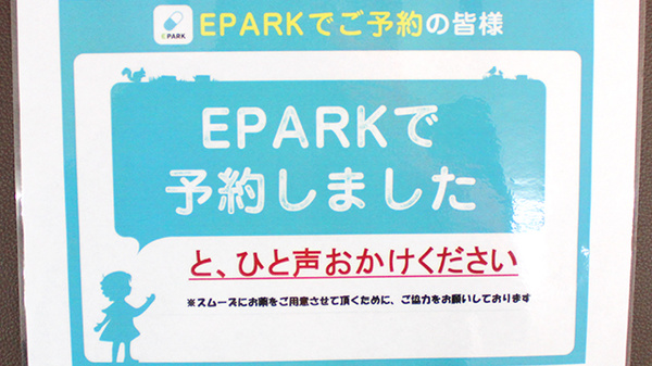 コスモス薬局のネット受付対応
