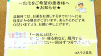 コスモス薬局の一包化対応