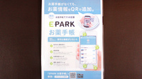 コスモス薬局の電子お薬手帳対応