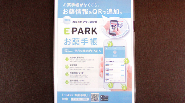 コスモス薬局の電子お薬手帳対応