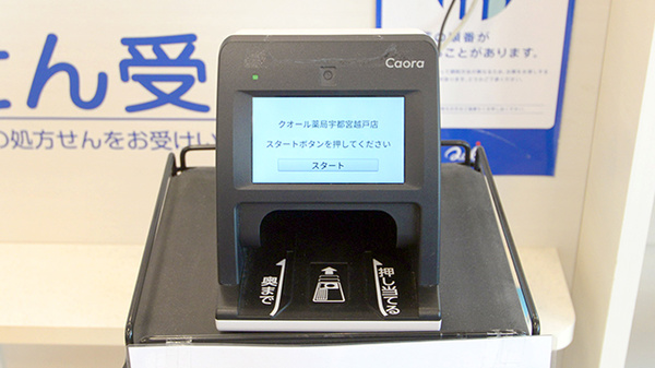 クオール薬局　宇都宮越戸店のオンライン資格確認