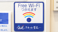 クオール薬局　宇都宮越戸店のWi-Fiサービス