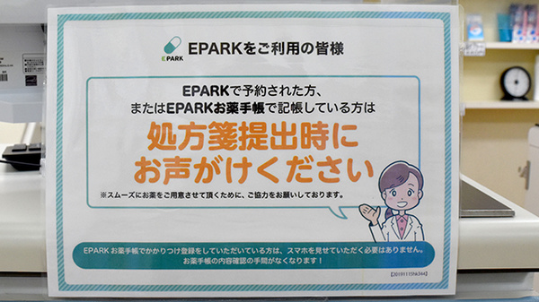 あい薬局のネット受付対応