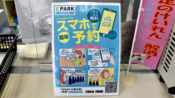 あい薬局の電子お薬手帳対応