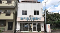 あい薬局の外観