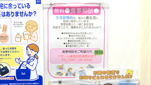 クオール薬局　西那須野店の相談対応