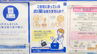 クオール薬局　西那須野店の残薬回収サービス