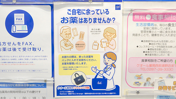 クオール薬局　西那須野店の残薬回収サービス