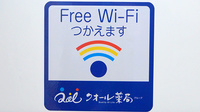 クオール薬局　西那須野店のWi-Fiサービス