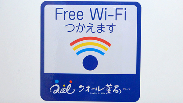 クオール薬局　西那須野店のWi-Fiサービス
