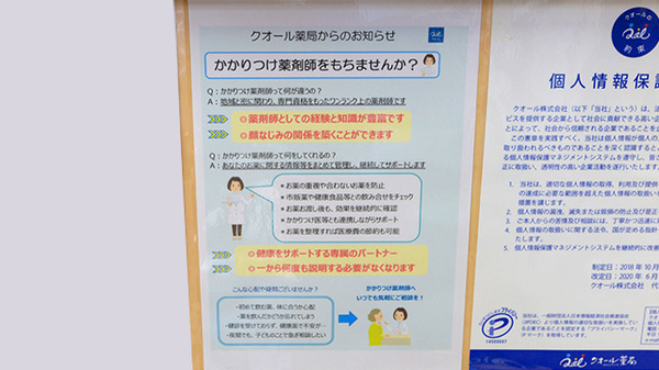 クオール薬局　小山駅南店のかかりつけ薬局対応
