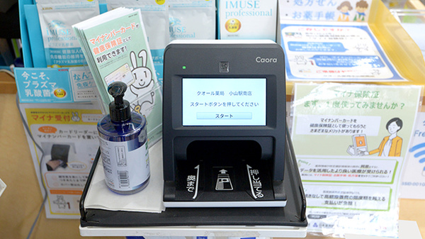 クオール薬局　小山駅南店のオンライン資格確認